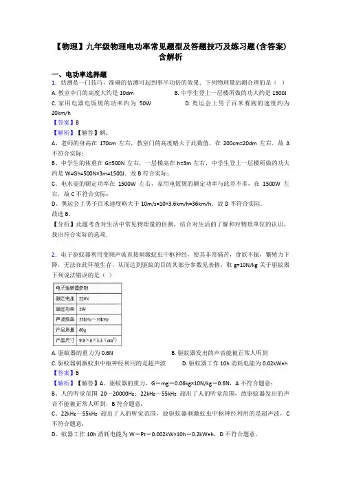 【物理】九年级物理电功率常见题型及答题技巧及练习题(含答案)含解析