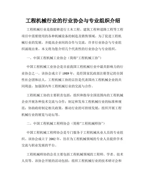 工程机械行业的行业协会与专业组织介绍