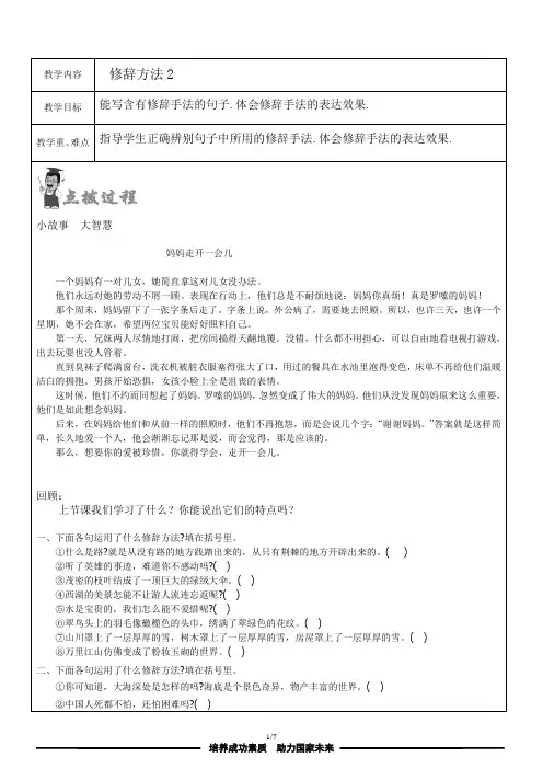 六年级语文一对一教案 小学修辞方法2