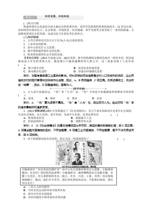 高三历史二轮复习热点透视(5份)(5份打包)高三历史二轮复习热点透视1