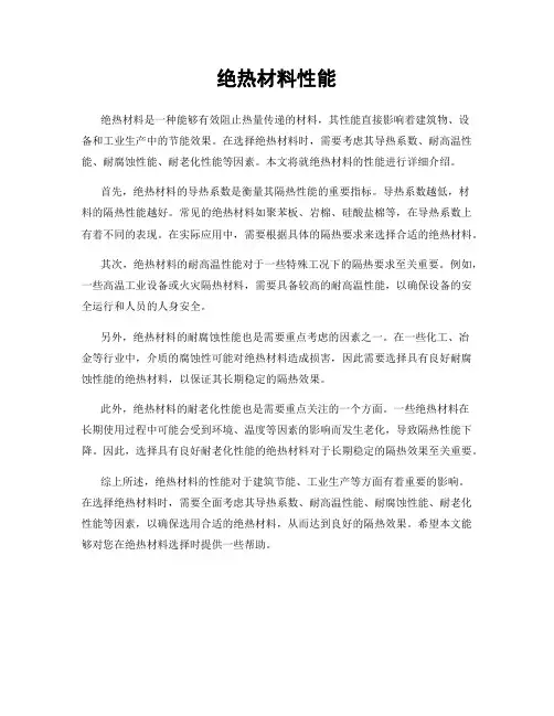 绝热材料性能