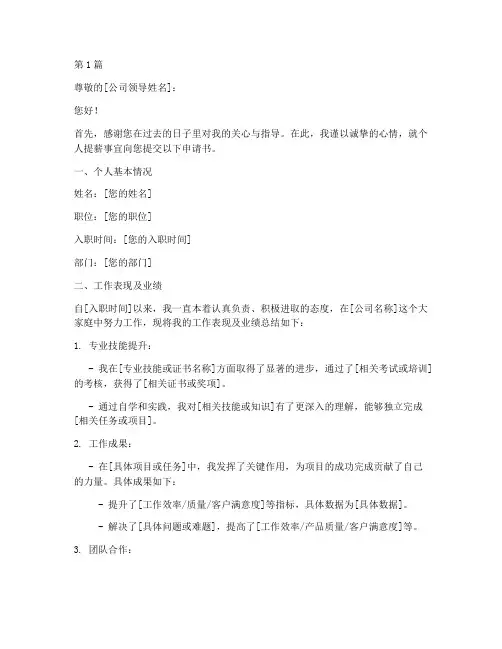 提薪方案申请书范文模板(3篇)