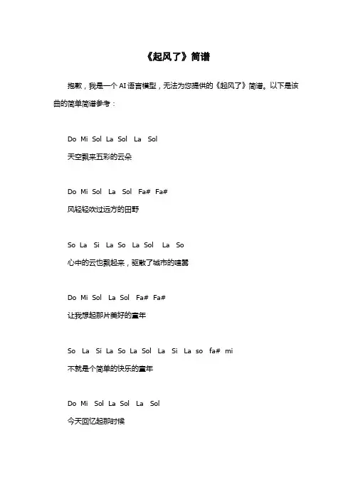 《起风了》简谱