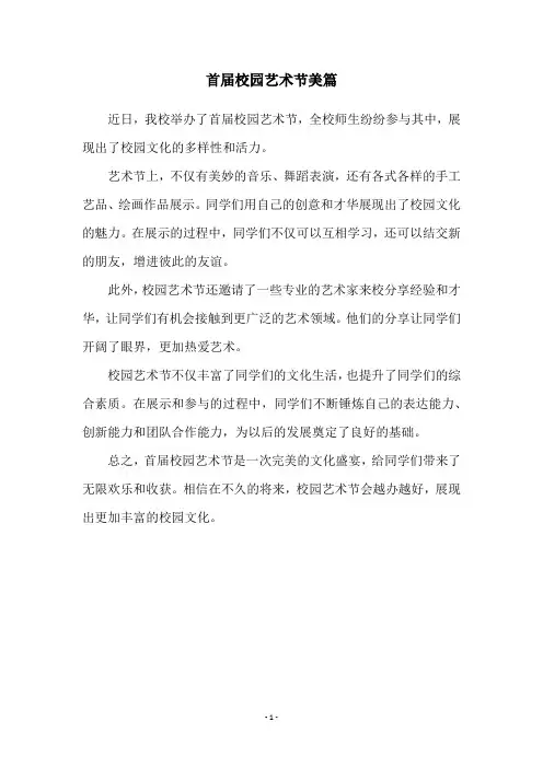 首届校园艺术节美篇