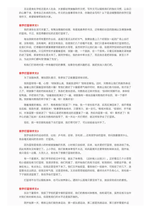 我学打篮球作文15篇