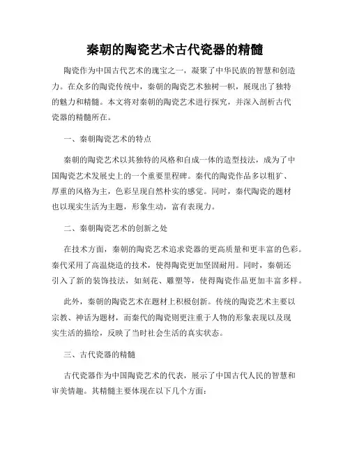 秦朝的陶瓷艺术古代瓷器的精髓
