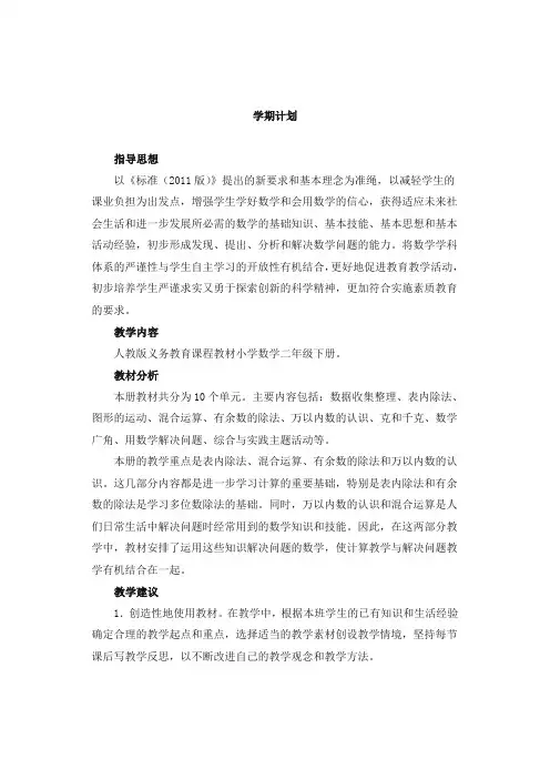 最新人教版小学数学二年级下册数据收集与整理优秀教学设计