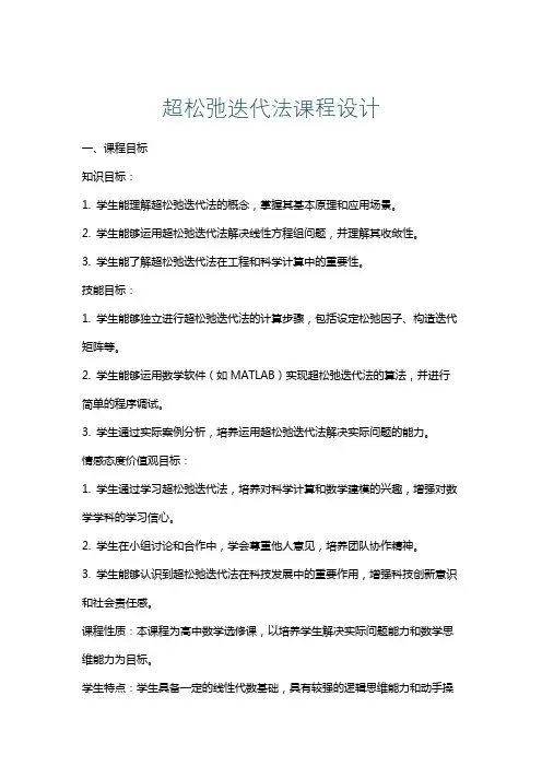 超松弛迭代法课程设计