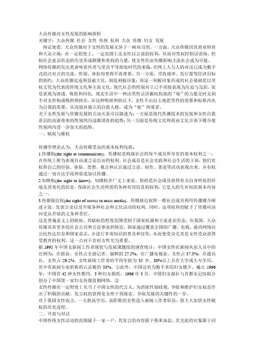 大众传媒对女性发展的影响探析