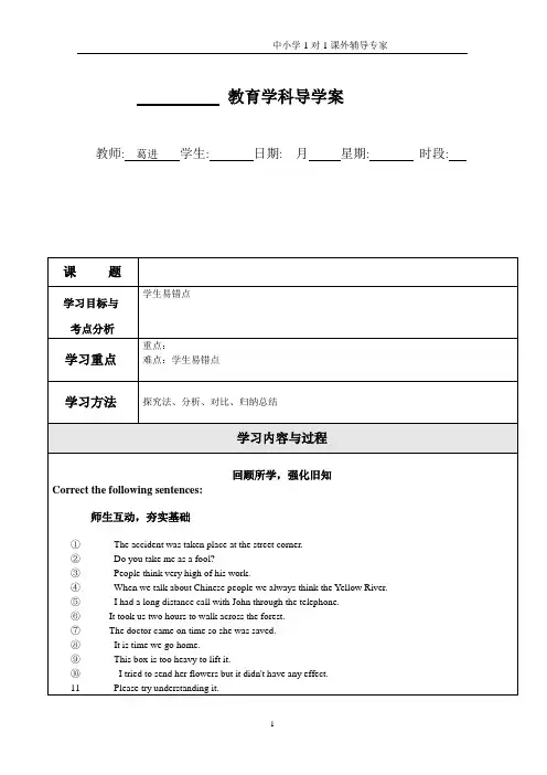 上海初三语法梳理的师用用导学案