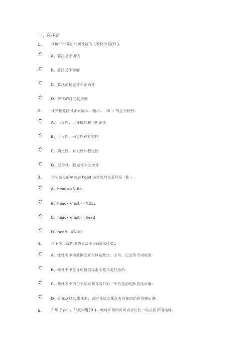 2011数据结构模拟真题2