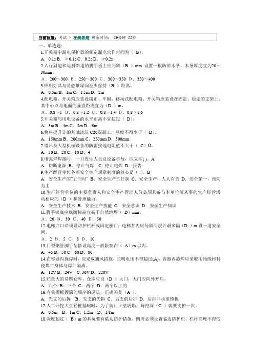 建筑企业三类人员安全继续教育网上考试试题与答案