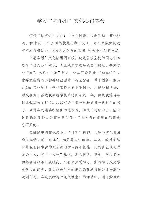 “动车组”文化学习心得
