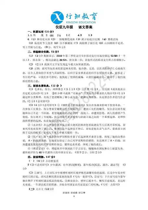 仪征2019-2020学年初三一模真题卷-语文答案