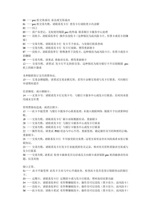 ”收付通“pos机行业领导者!POS机错误代码解释!
