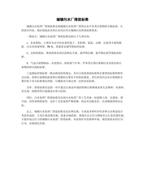 城镇污水厂排放标准