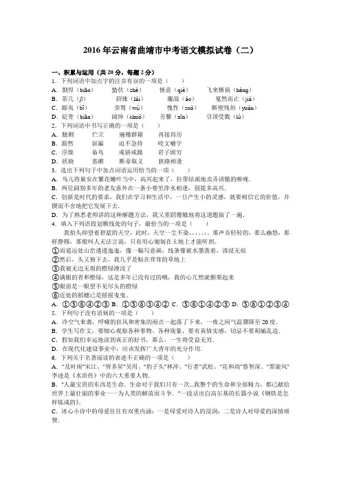云南省曲靖市2016年中考语文模拟试卷(二)(解析版)