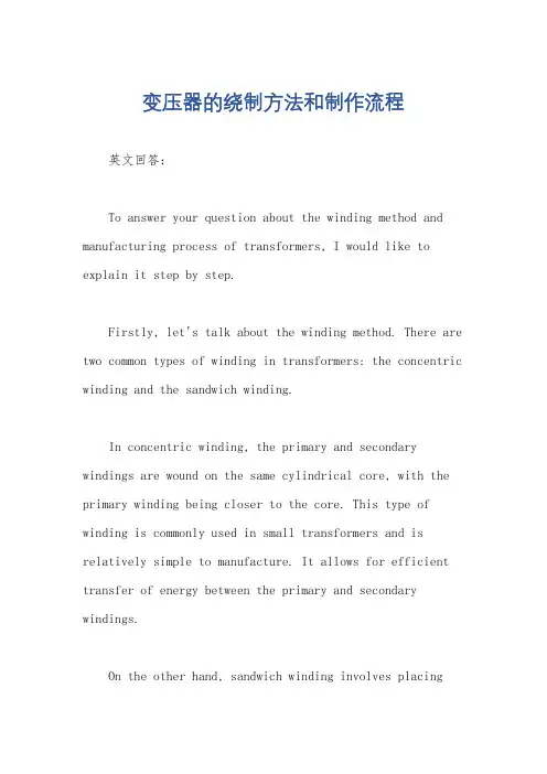 变压器的绕制方法和制作流程