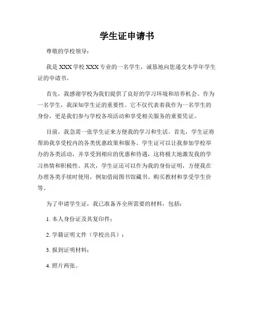 学生证申请书