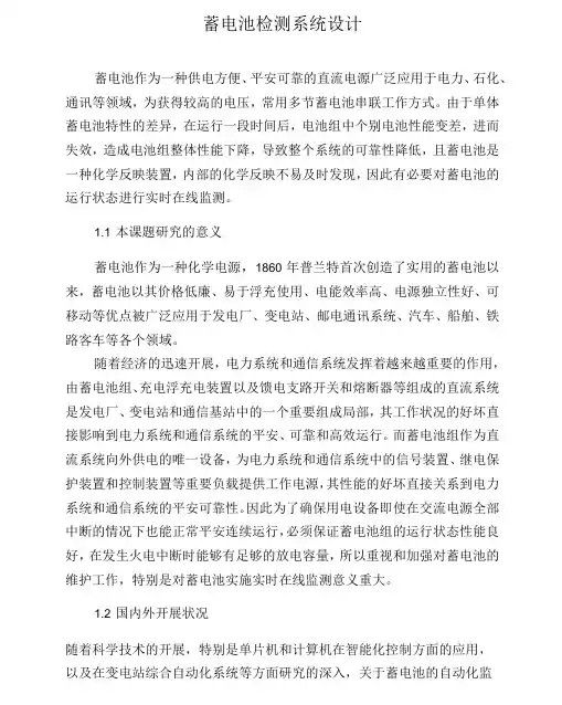 蓄电池检测系统设计