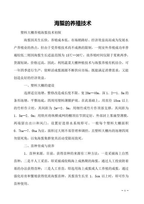 海蜇的养殖技术