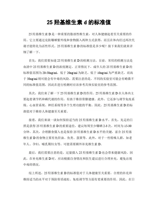 25羟基维生素d的标准值