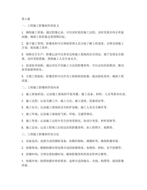 工程施工影像制作(3篇)