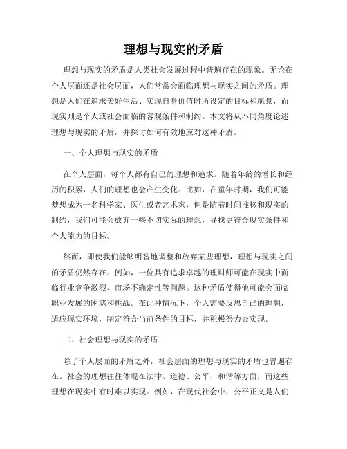 理想与现实的矛盾