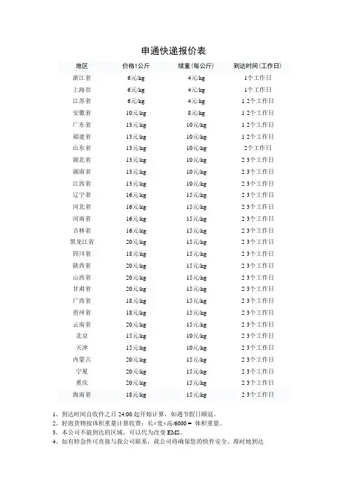 申通快递报价表