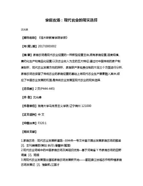 家庭农场:现代农业的现实选择