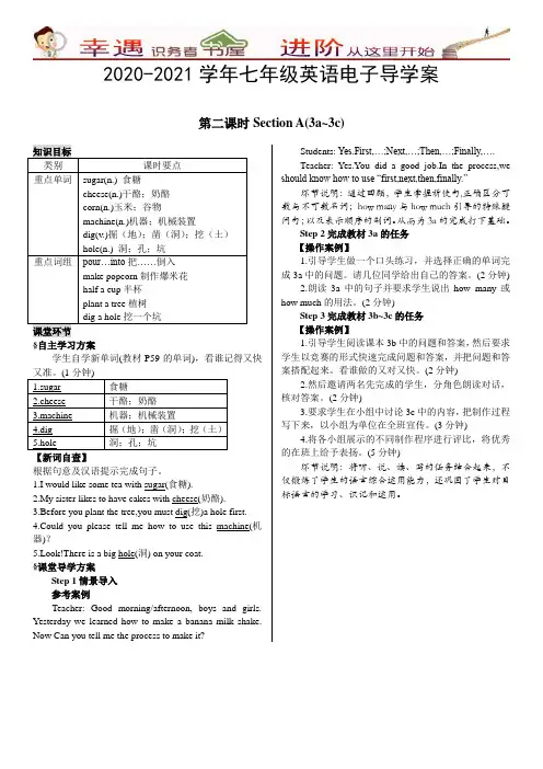 2020-2021学年七年级英语电子导学案：Unit-8-第二课时