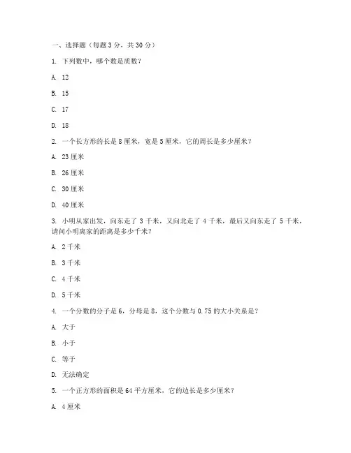 六年级上册数学测试试卷题