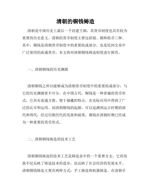 清朝的铜钱铸造