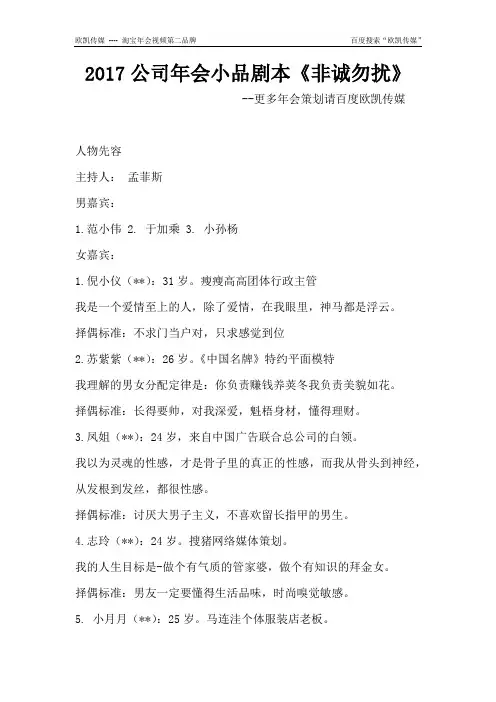 2017公司年会小品剧本《非诚勿扰》