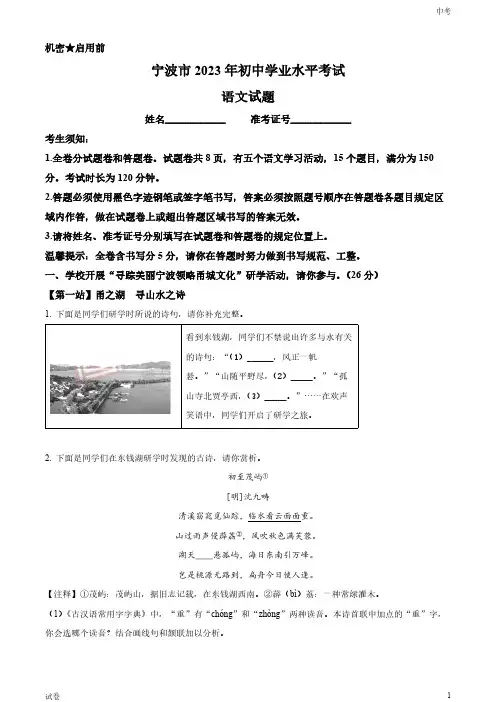 2023浙江省宁波市中考语文真题试卷和答案