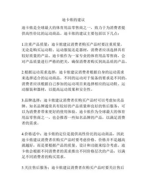 迪卡侬的建议