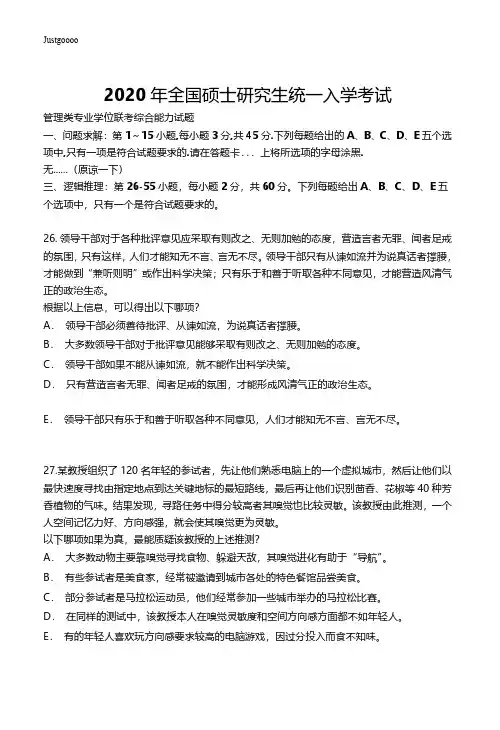 2020管理类联考综合真题及答案解析