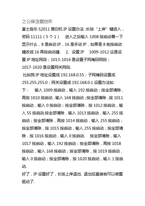 富士施乐S2011复印机IP设置方法-s2011ip设置