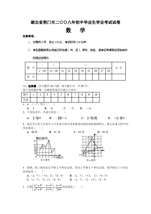2008年湖北省荆门市数学中考真题(word版含答案)