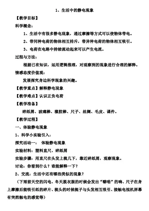 人教版高中物理选修1-1《生活中的静电现象》教学设计