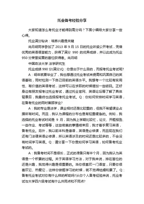 托业备考经验分享