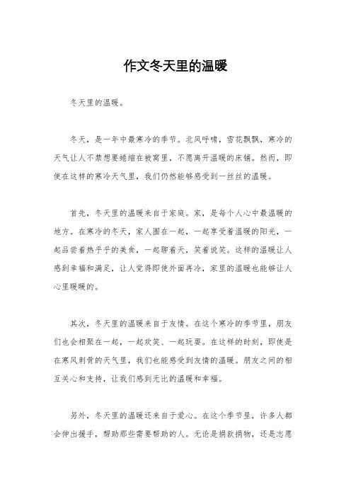 作文冬天里的温暖