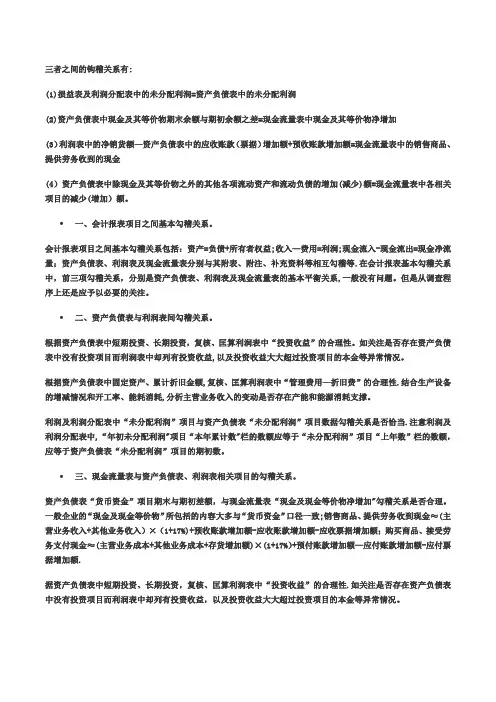 资产负债表、利润表现金流量表三者关系