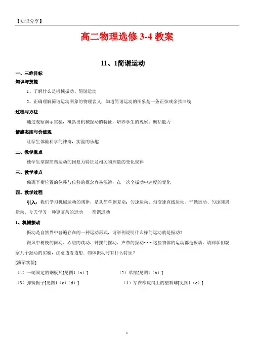 高中物理选修3-4全套教案【最新整理】