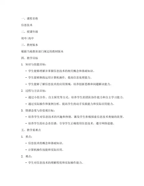 中学信息教资教案模板范文
