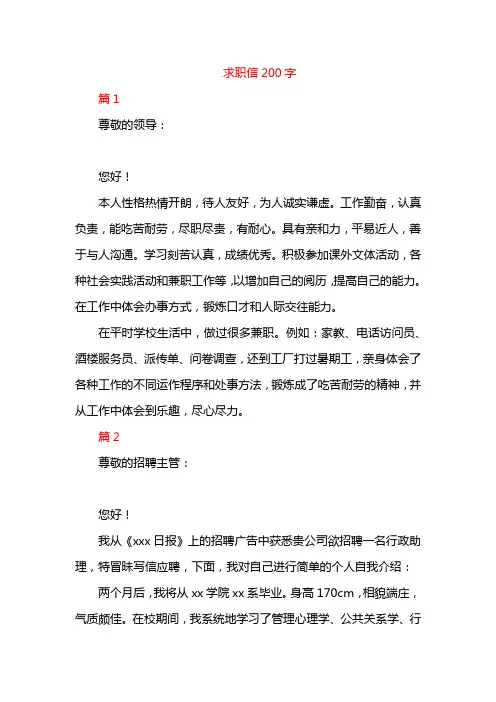 求职信200字