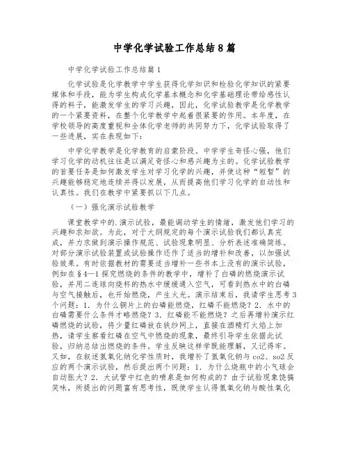初中化学实验工作总结8篇