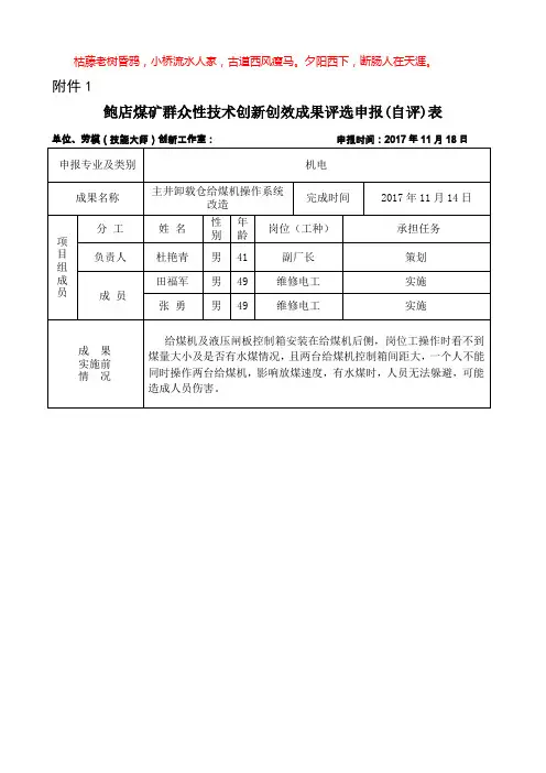 小改小革(机电)