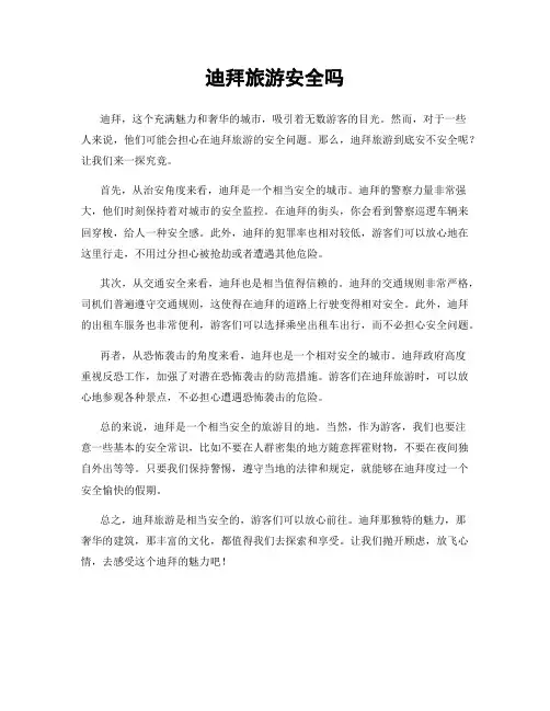 迪拜旅游安全吗