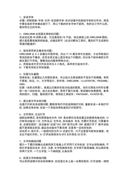 CDR排版技巧